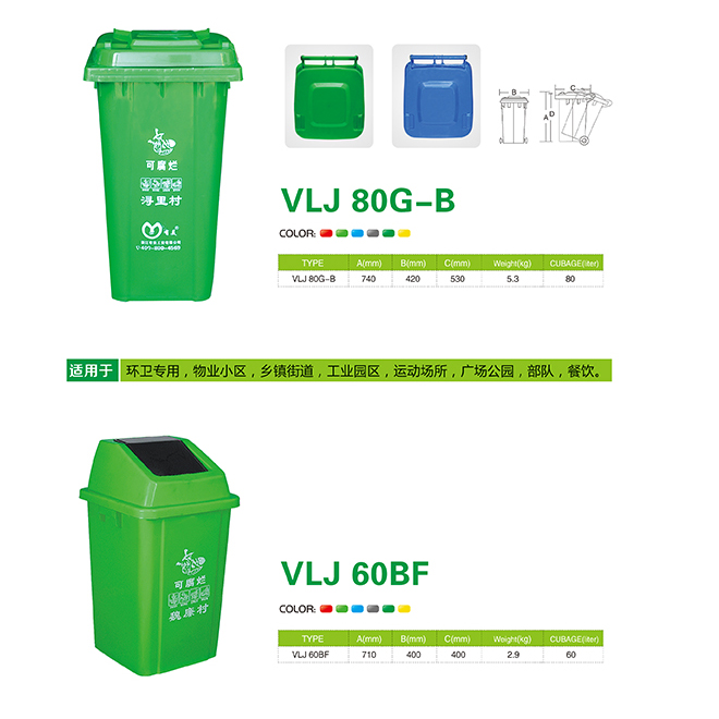 Plastic trash can VLJ-80gG-B 60BF