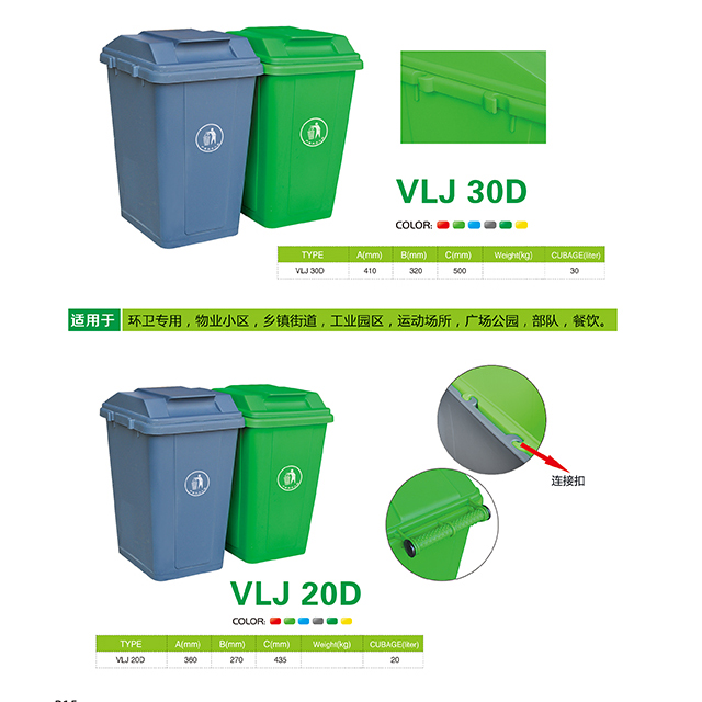 Plastic trash can VLJ-30D VLJ-20D