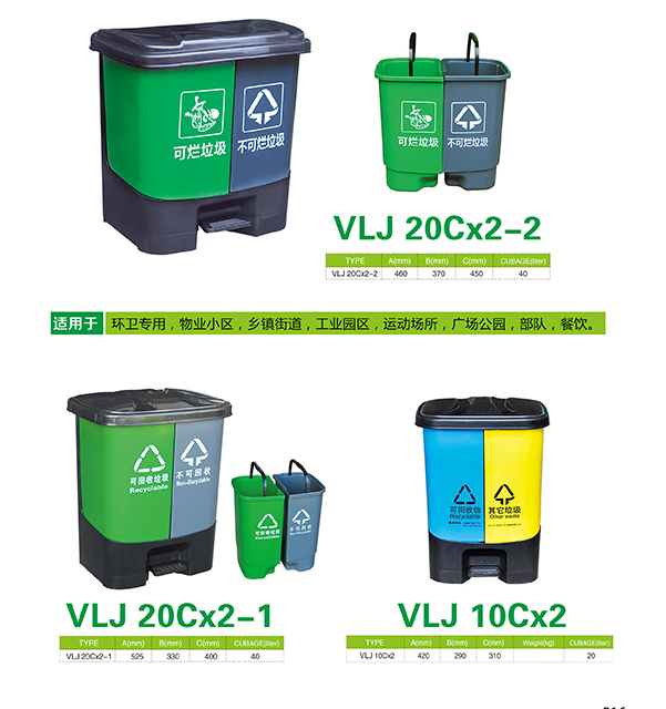 Plastic trash can VLJ-20C*2-2 VLJ-20C*2-1 VLJ-10C*2
