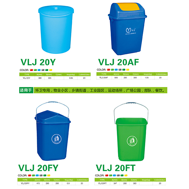 Plastic trash can VLJ-20Y VLJ-20AF VLJ-20FY VLJ-20FT