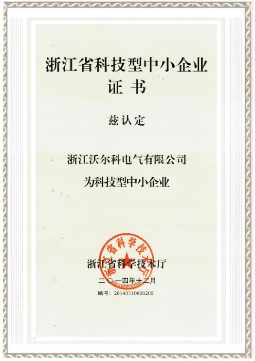 Certificate of science and technology SMEs in Zhejiang Province